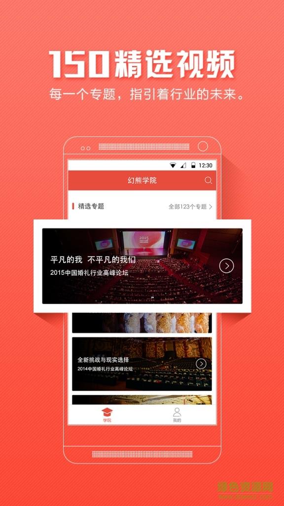 幻熊学院  v1.0.0图2