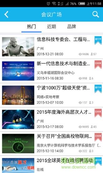 会议邦  v2.8.1图2