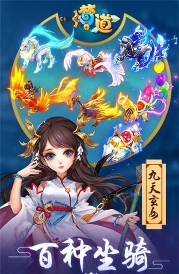梦道仙宫官方版  v0.0.1图4
