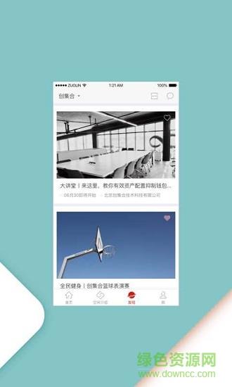 创集合  v4.0.3图1