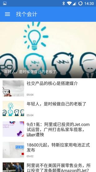 找个会计