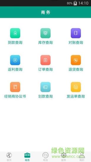 鸿雁销客  v1.4.8图1