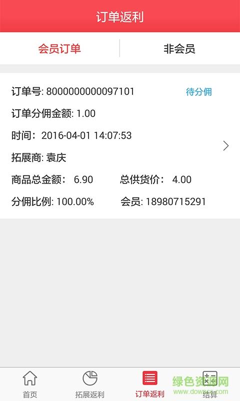 帮麦分销  v1.0.0图4