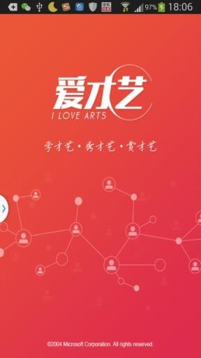 爱才艺  v1.0图3