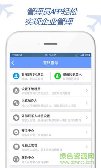 金立差旅  v6.2.4.9图4