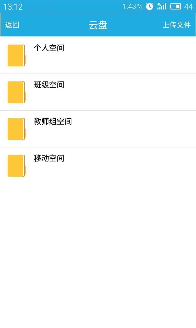 天大附中  v2.0.3图1