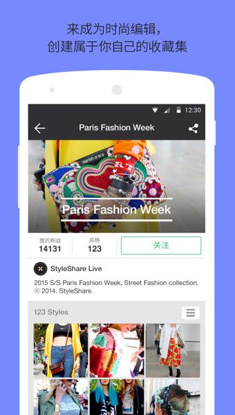 StyleShare风格志  v3.34.8图5