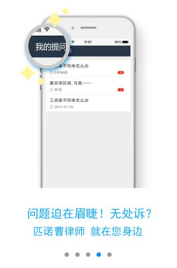 匹诺曹律师  v1.0.0图1