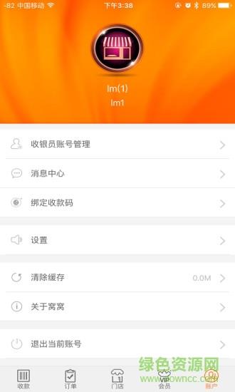窝窝营销商家版  v5.7.5图1