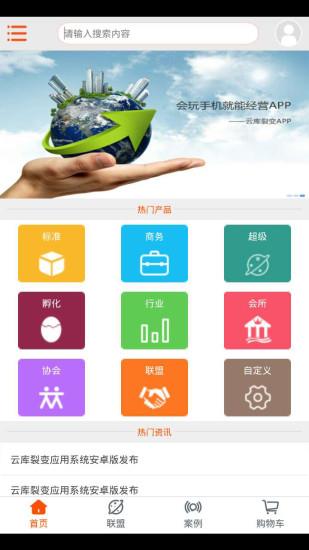 云库裂变  v1.0.11图1