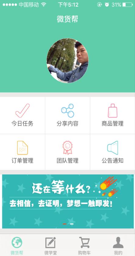 微货帮  v1.0.0图1