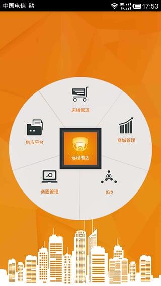 全民掌柜  v1.4.1.3图3