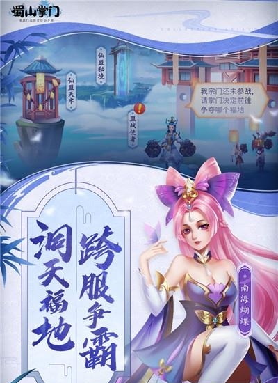 蜀山掌门九游版  v1.14.78图5