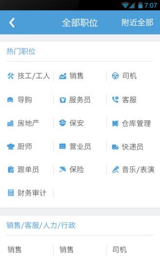 赶集工作通  v2.4.0图3
