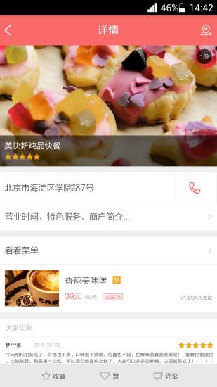 百信社区  v2.0.0图3