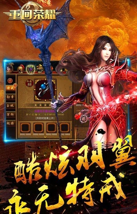重回荣耀手游  v1.0图5