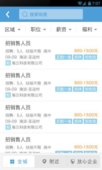 赶集工作通  v2.4.0图1