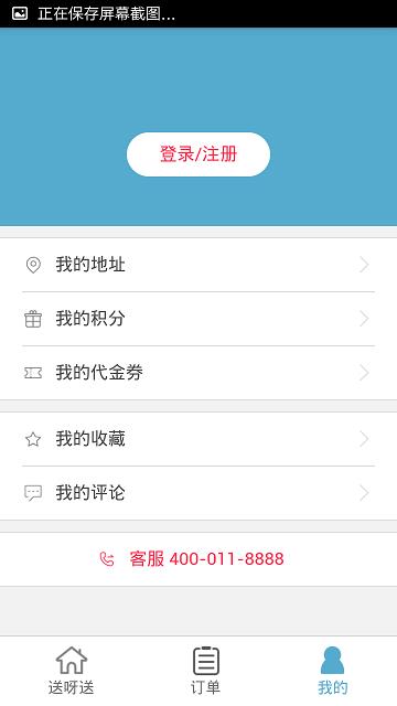 送呀送  v0.0.0图3