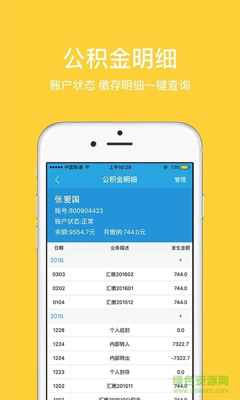 郑州公积金  v1.1.2图1