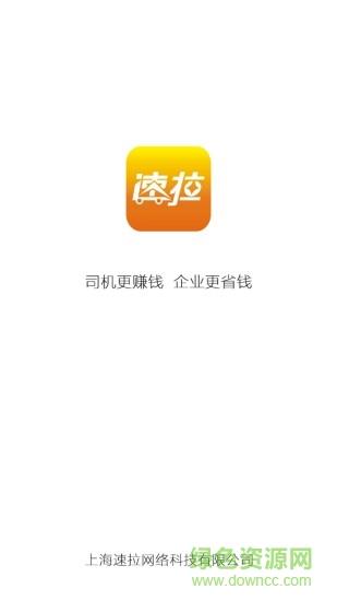 速拉回程车