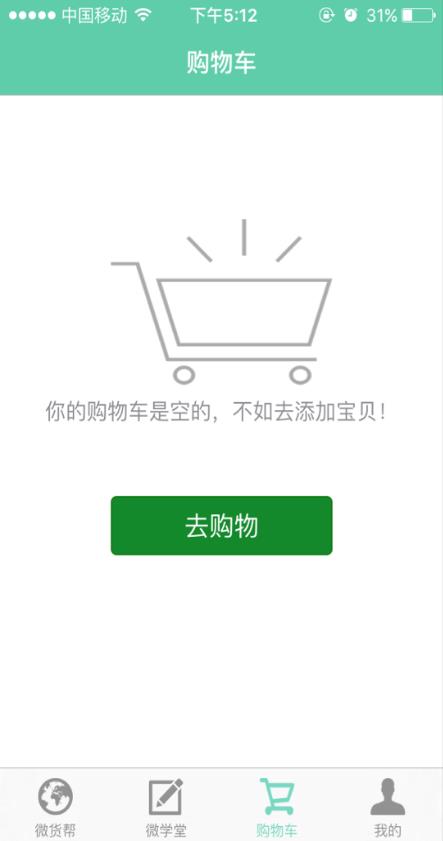 微货帮  v1.0.0图3