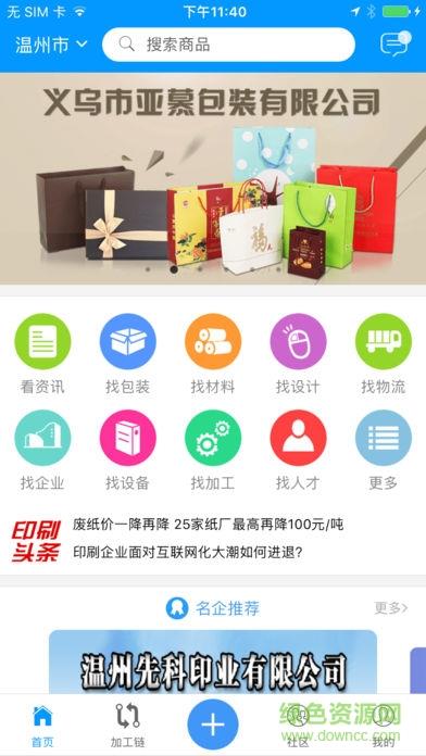 印刷包装  v4.3.0图1
