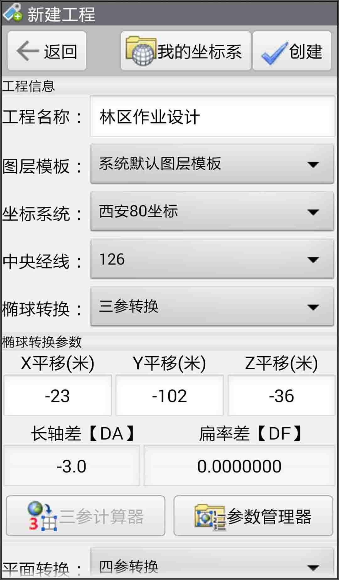 通图采集  v1.31图1