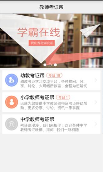 教师考证帮  v1.3图1