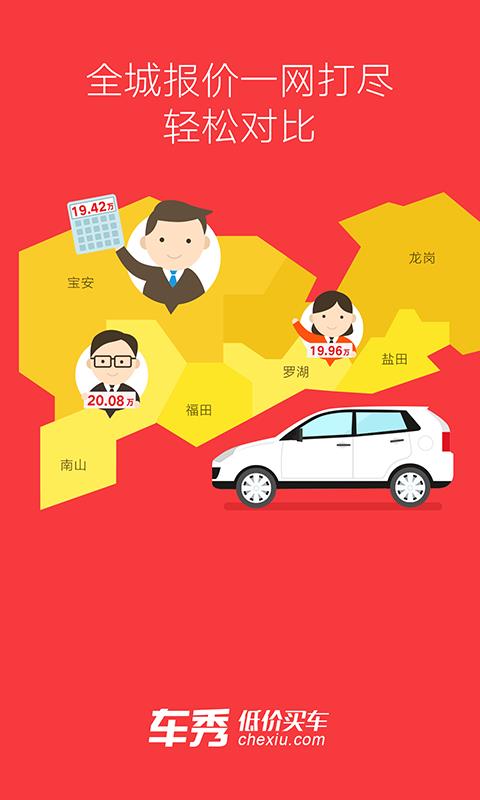 车秀手机版  v2.4.9图3