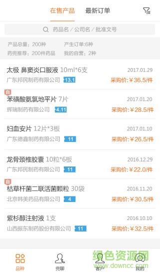 医药通  v1.2.4图4