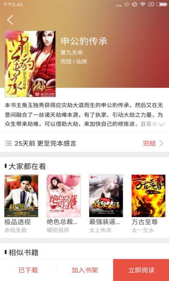 胖子追书1.0去广告旧版本  v1.0图3