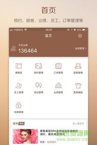 学妹业绩宝  v1.3.6.2图4