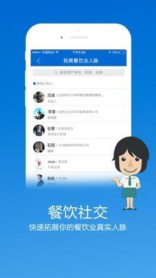 餐饮咖  v4.6.1图3