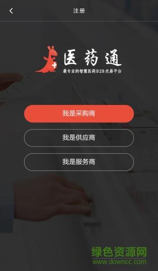 医药通  v1.2.4图2