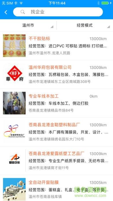 印刷包装  v4.3.0图4
