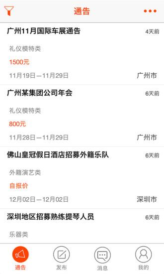 有通告  v1.0.10图1