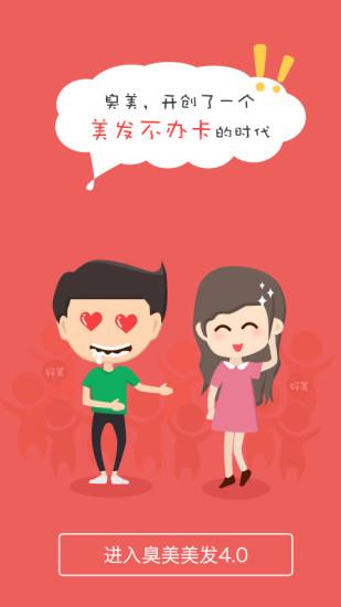 臭美美发  v4.0.2图4