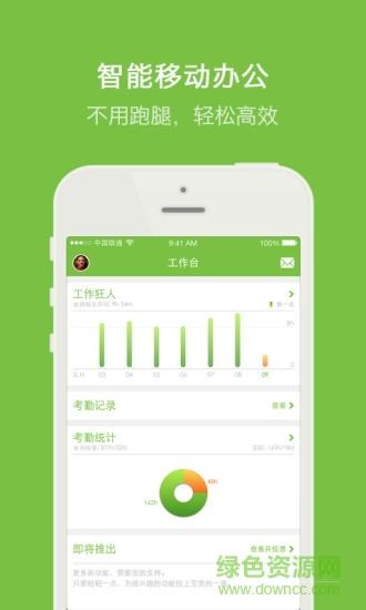 晨光云考勤  v2.2.1402图1