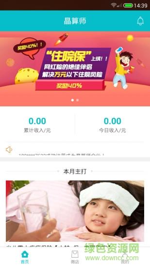晶算师  v1.0图1