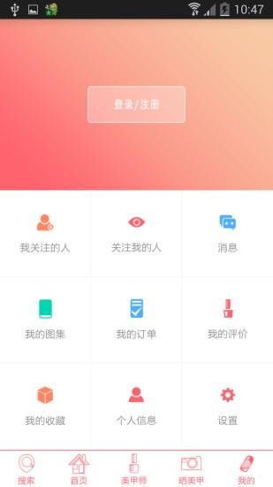 美甲邦  v7.2.0图4