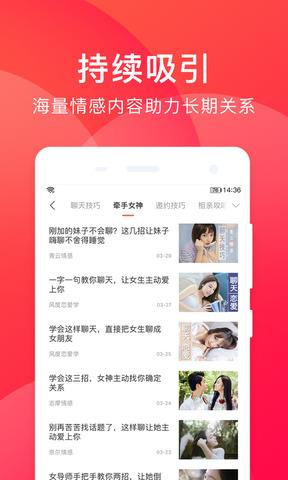 聊天宝典  v1.2.0图3