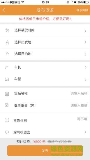 速拉回程车  v1.5.1图2
