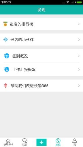 快销365  v2.64图4