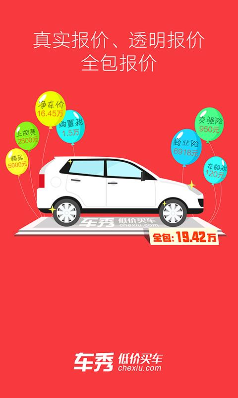 车秀手机版  v2.4.9图2