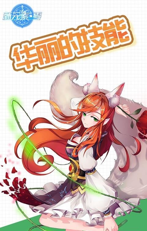 新元素零变态版  v1.0.0v图2