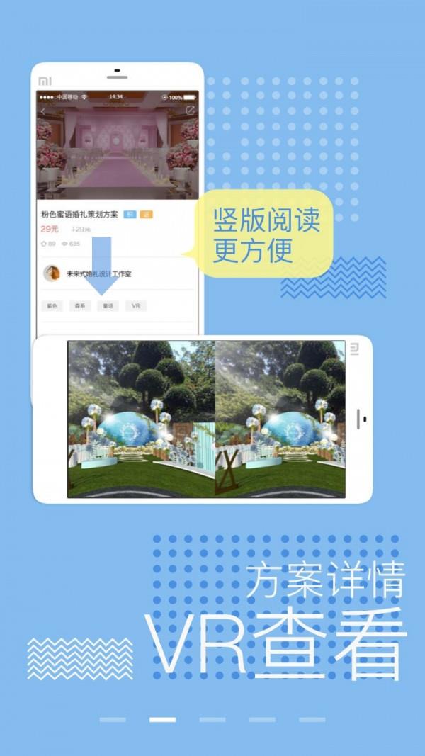 婚礼大亨婚庆  v2.5.8图2