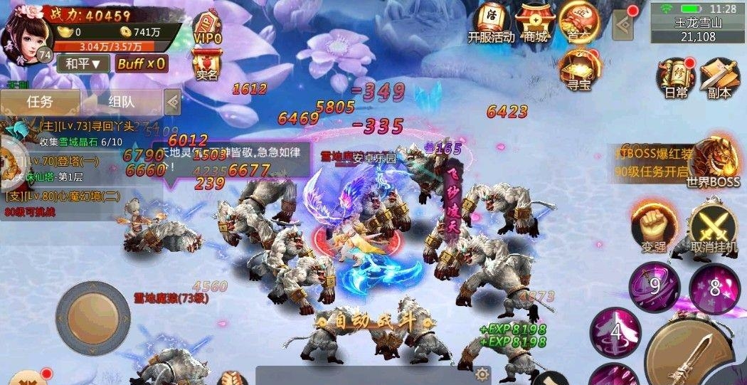 御剑仙尘官方版  v1.2.7图3