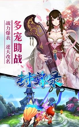 封尊录  v2.5.0图2