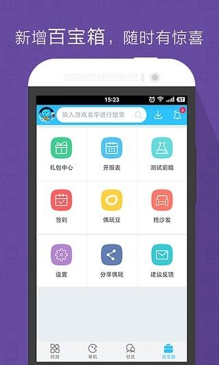 偶玩  v3.2.0图1