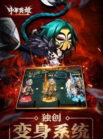中华英雄变态版